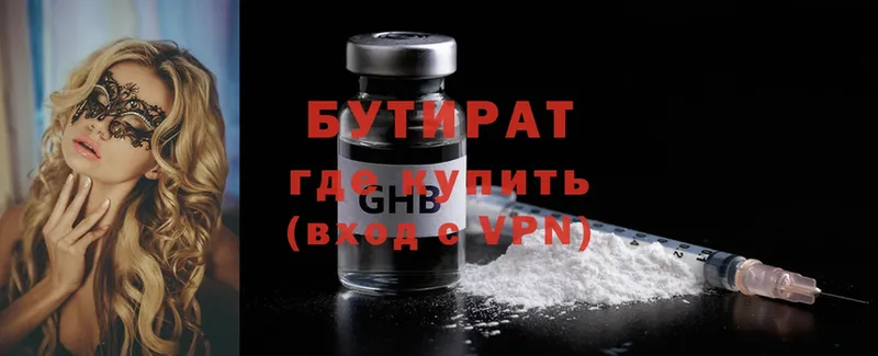 Бутират Butirat  Бикин 